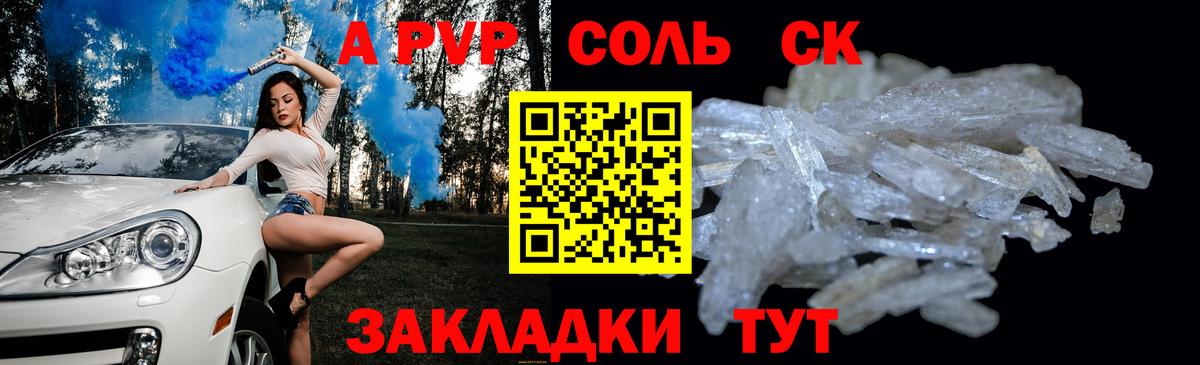 закладка  A-PVP крисы CK  Отрадное  APVP  Alpha-PVP Crystall  Вход с VPN  Альфа ПВП VHQ 