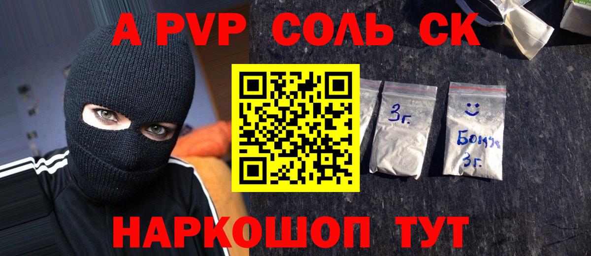 Alfa_PVP VHQ Отрадное
