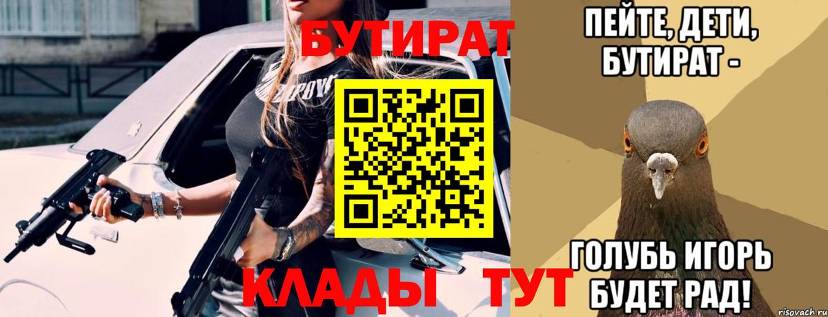 Бутират  БУТИРАТ GHB  Вход с VPN  Отрадное 