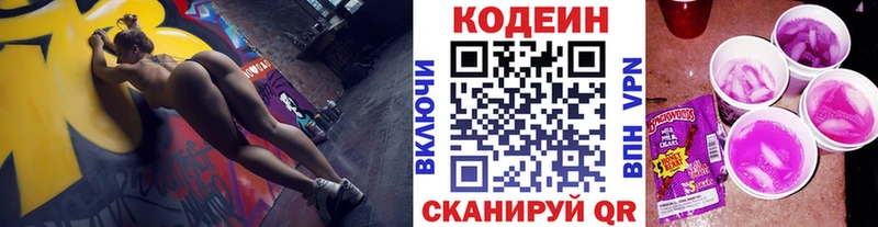 Codein Purple Drank  Отрадное 
