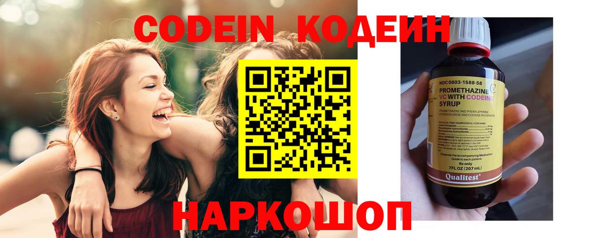 Codein Purple Drank  Codein Purple Drank  Вход с VPN  Отрадное 
