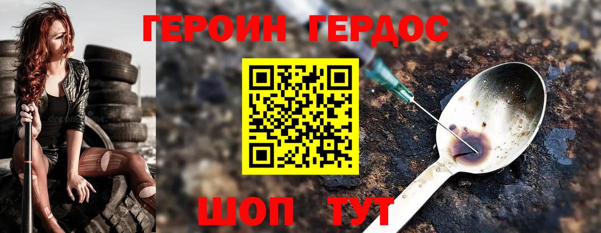 Героин белый Отрадное