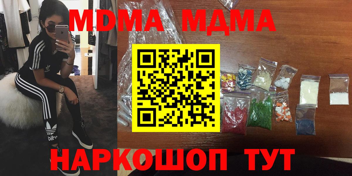 МДМА кристаллы  МДМА  MDMA молли  Отрадное  Вход с VPN 