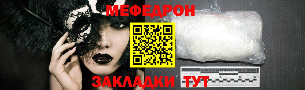 МЯУ-МЯУ mephedrone  мега онион  МЯУ-МЯУ  Вход с VPN  Отрадное  Меф VHQ 