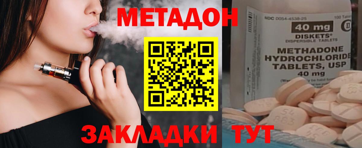 МЕТАДОН кристалл Отрадное